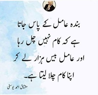 بندہ عامل کے پاس جا کر عامل کا کام چلا رہا ہے